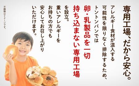 「3ヶ月定期便（毎月）」【卵・乳アレルギー対応】無添加パンセット（8種類）  パン aw001t03