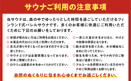 こびとの森「森のサウナ」　2人用 | 森のサウナ バレルサウナ 自然体験 森林浴 サウナ旅 国産ヒノキ ピリッと水風呂 伏流水使用 自然の癒し サウナデトックス 森の癒し 体験型返礼品 静かな森 サウ