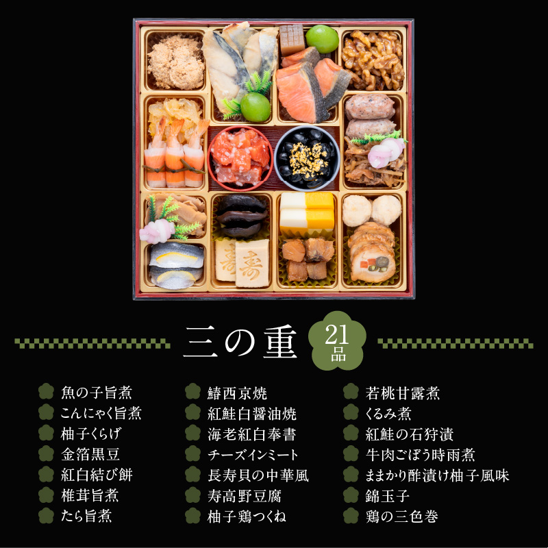 うつ和シリーズ「豆」 と 千賀屋謹製 迎春おせち料理 和風三段重「おもてなし」セット
