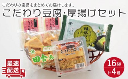 豆腐セット [OAB006] お豆腐