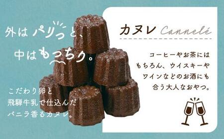 カヌレ 箱入り5個 お菓子 のし対応可 プレゼント カヌレ 飛騨高山 本郷 KB002