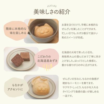 ふるさと納税 米子市 にゃんもにゃにゃ猫のもなかの出雲ぜんざい |  | 03