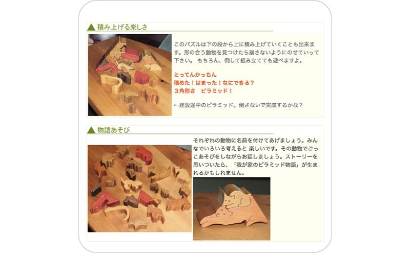 木のおもちゃ/動物のピラミッド(Bタイプ) psc 贅沢でアートな木のパズル 知育玩具 型はめ パズル 日本製 積み木 プレゼント ランキング 誕生日ギフト 親子 頭の体操 脳トレ ゲーム