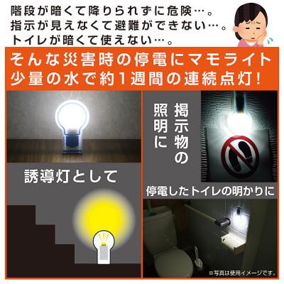 ふるさと納税 松原市 防災用ライト 「マモライト」3個セット 水だけで発光 |  | 02