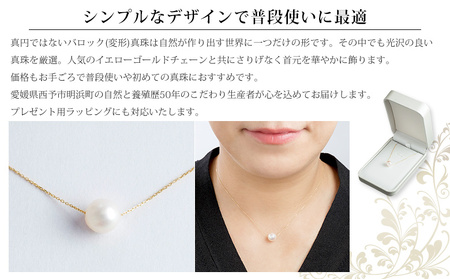 保証書付き＜真珠ペンダント・スルーバロック（イエローゴールド）＞8.0～9.0mm 純国産 高品質 アコヤ パール あこや ネックレス アクセサリー レディース 女性 誕生日 記念日 成人祝い 明浜産