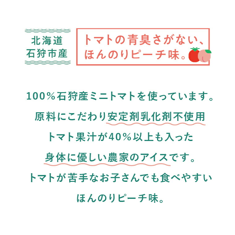 トマト農家が作ったトマトのジェラート「GELATOMA」4個 | とまと 野菜 フルーツ アイス 北海道 石狩市