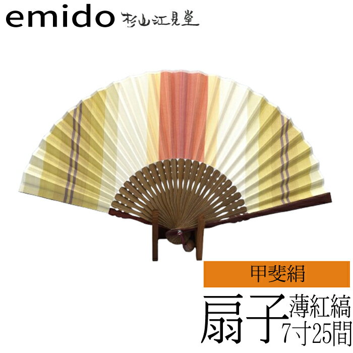 【ふるさと納税】途絶えた伝統復活「甲斐絹扇子」薄紅縞【杉山江見堂】