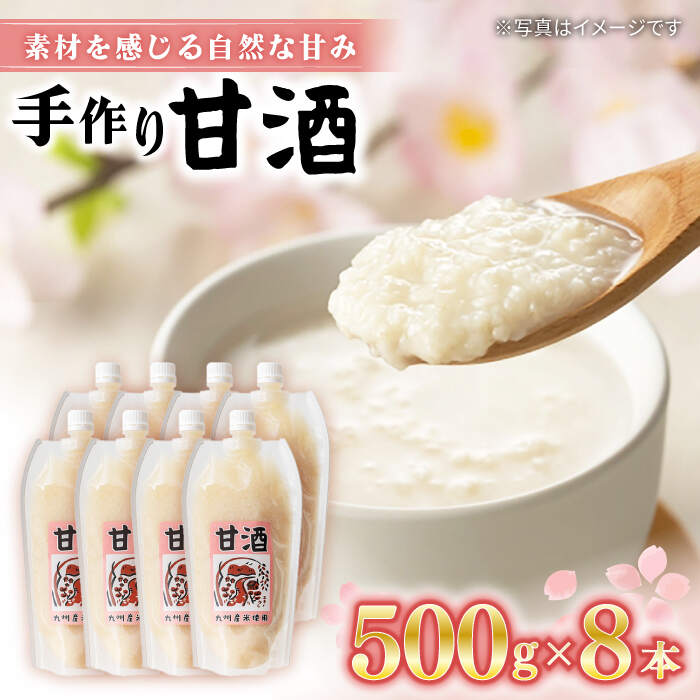 【ふるさと納税】【素材感じる】 甘酒 500g×8本セット＜川添酢造＞ [CDN006] 長崎 西海 甘酒 酒 甘い 贈答 ギフト お祝い