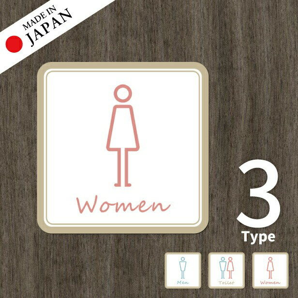 【ふるさと納税】トイレサイン トイレマーク ステッカー シール ナチュラルカラー 北欧 標識 TOILET ドア トイレマーク おしゃれ サインプレート MEN WOMEN 車いす 化粧室 お手洗い カラー ピクトサインステッカー 扉 メール便 送料無料