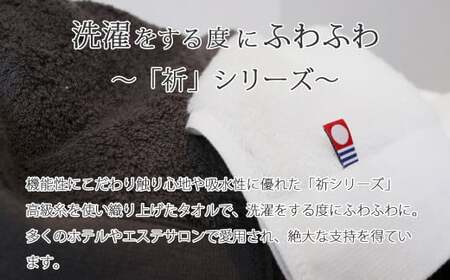 【今治タオル】 バスタオル 2枚 セット チャコール＆ホワイト ふわふわ 日本製 国産「祈」シリーズ