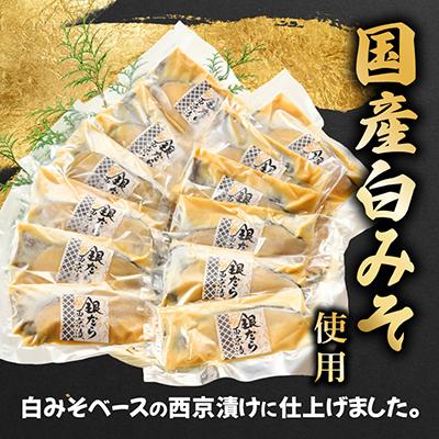 ふるさと納税 伊東市 銀だら西京漬12切 個別真空包装 真っ赤な化粧箱入り |  | 01