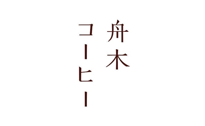 自家焙煎スペシャルティコーヒー ＜粉＞100g×3種（計300g）セット シングルオリジン2種＋ブレンド ふるさと納税 飲料 コーヒー F4F-1168