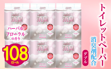 【2025年9月配送】トイレットペーパー 108ロール | トイレットペーパー トイレットペーパー トイレットペーパー トイレットペーパー トイレットペーパー 