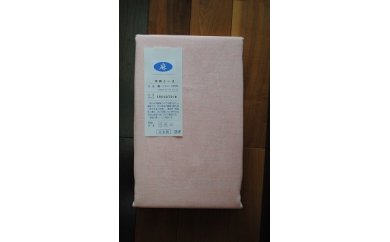 【ふるさと納税】フランスリネン・フラットシーツ　オリジナルサイズ（150cm×270cm）ピンク ｜あ！寝装広場ワタコウ フランスリネン シーツ リネン 寝具 通年使用 日本製 岐阜 岐阜県 美濃加茂市 送料無料 M06M21