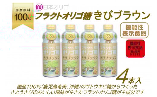 
フラクトオリゴ糖(きびブラウン)700g×4本
