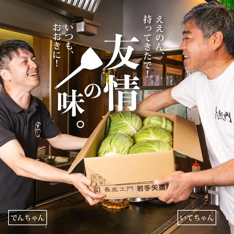 いてやさんちのお好み焼き（豚玉）