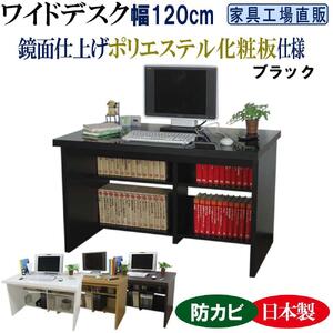 【ブラック】ワイドデスク 幅120cm ※デスク単品