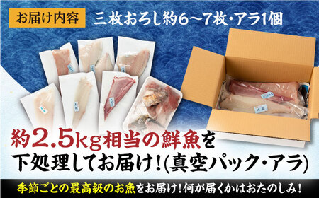 【海鮮の宝庫！五島産調理しやすい魚の切り身】 朝獲れ旬の鮮魚セット 3~4kg加工済み 高級 鮮魚 三枚おろし あら 真空パック おまかせ 旬 刺身 レシピ付き 長崎  五島市 / マルセイ水産 [P