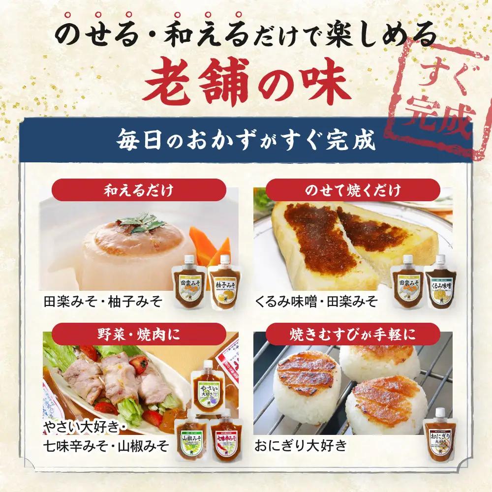 すや亀　食卓の友　7種入 みそ 味噌 セット 調味みそ 調味味噌 | 調味みそ 旨味 詰め合わせ パック