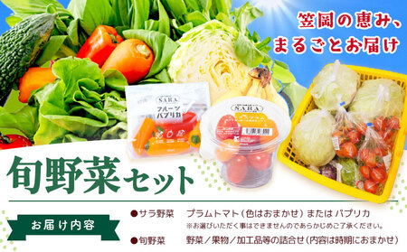 野菜 サラ商品とふるさとフレッシュ便 旬野菜セット