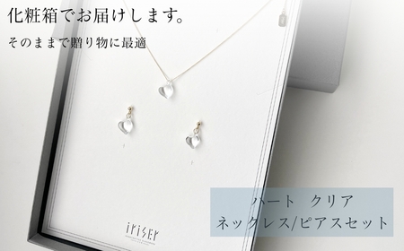 iriser (イリゼ) ハートクリア ネックレス/ピアスセット【53848-002-07】lネックレス/ピアスネックレス/ピアスネックレス/ピアスネックレス/ピアスネックレス/ピアス