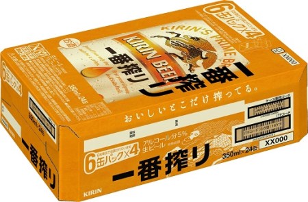 【キリン】一番搾り 350ml×24缶（1ケース）