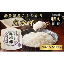 【ふるさと納税】パックご飯 米 24パック ( 150g ) コシヒカリ 南魚沼産 庄治郎 塩沢産 贈答用 | お米 こめ 白米 コシヒカリ 食品 人気 おすすめ 送料無料 魚沼 南魚沼 南魚沼市 新潟県産 新潟県 産直 産地直送 お取り寄せ