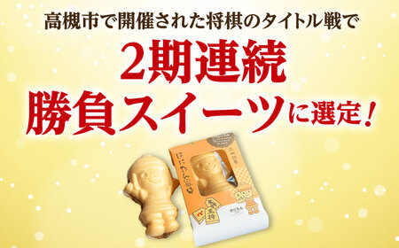 大人気！話題のはにたん最中9個入（ほうじ茶あん） 薩喜庵