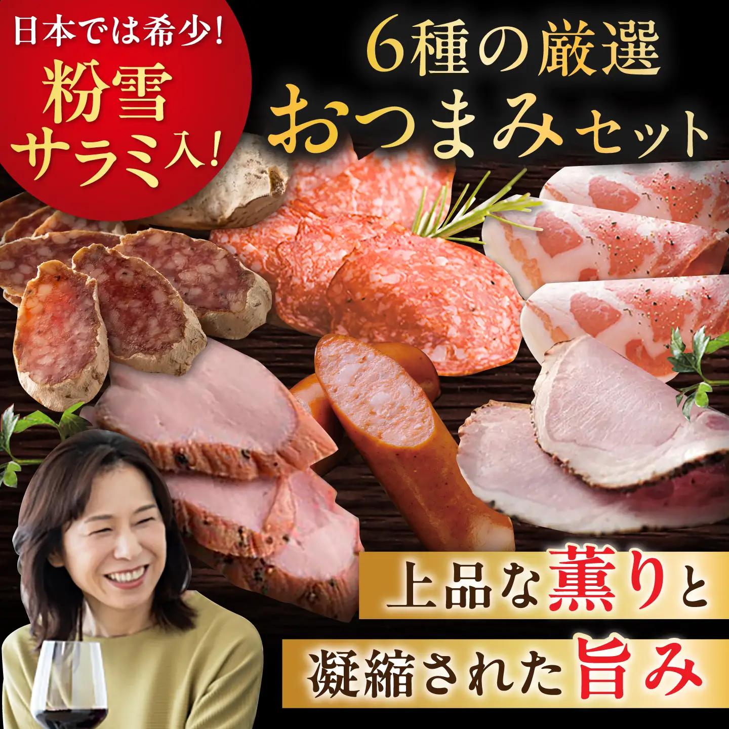 【のし・ギフト対応可】ハム・サラミ・ソーセージ 6種7点セット / ハム / 有限会社ふるさと倶楽 [41ABCM005]
