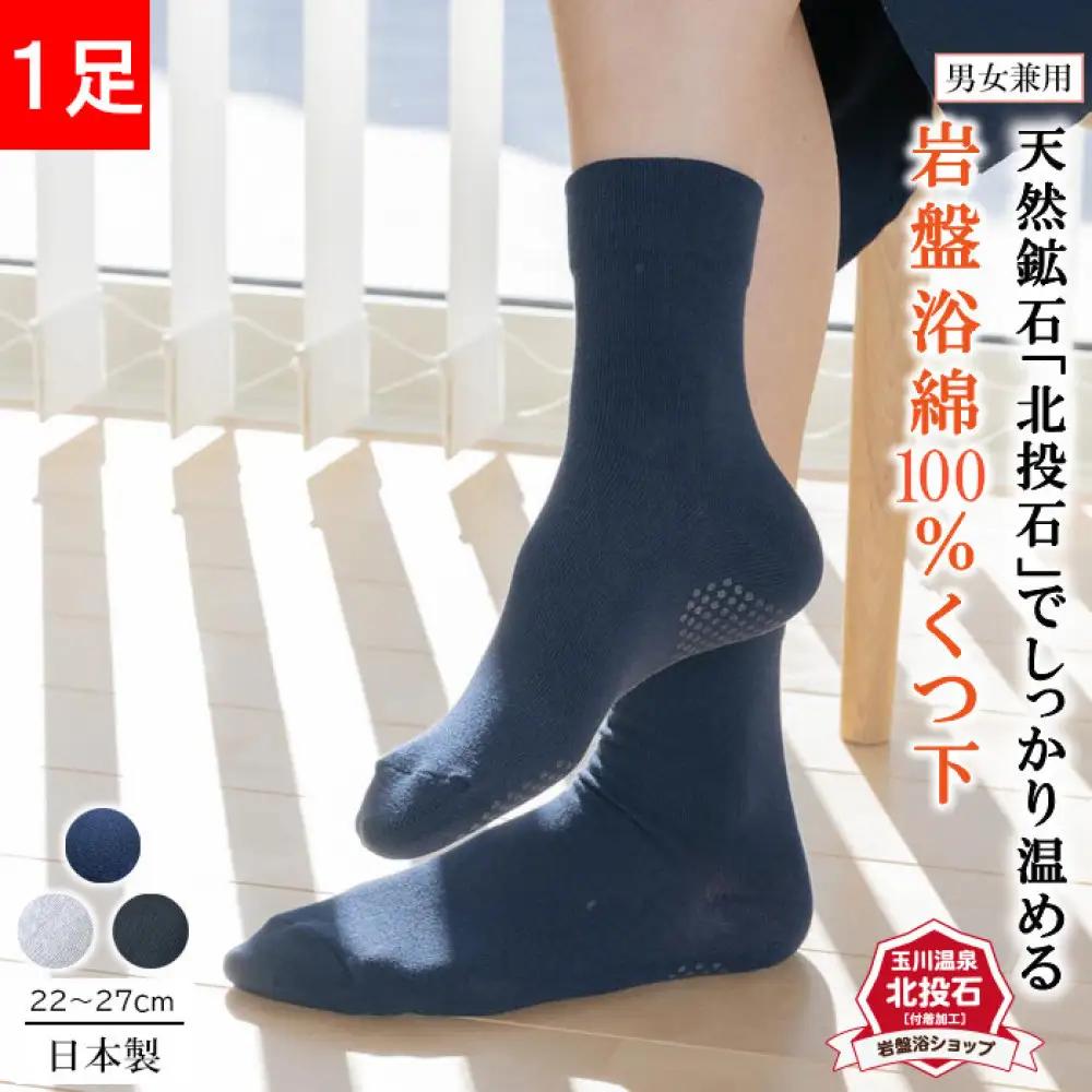 岩盤浴 綿100％ ゆったり靴下 【ネイビー】サイズ22～28cm 男女兼用 | 靴下 冷え対策 温活 岩盤浴