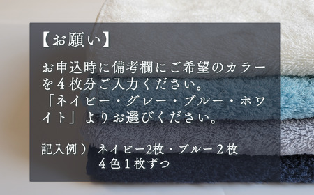 ＜ 今治タオルブランド認定品 ＞ 水をのむタオル  フェイスタオル  4枚 （カラー 選択可能） ホワイト/グレー/ネイビー/ブルー