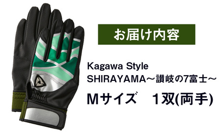【産官学共同事業】学生さんがデザインした野球手袋　～Kagawa　Style～　【SHIRAYAMA　～讃岐の7富士～　Mサイズ】|野球 バッティンググローブ用品 野球手袋 スポーツ プレゼント 学生
