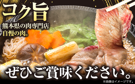 くまもとあか牛 すき焼き用 400g 長洲501《60日以内に出荷予定(土日祝除く)》熊本県 長洲町 すき焼き すきやき 牛肉 肉 あか牛 赤牛