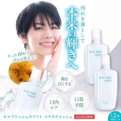 ふるさと納税 大洲市 【全6回定期便】マウスウォッシュ 2本(各300ml) [AGCQ032]