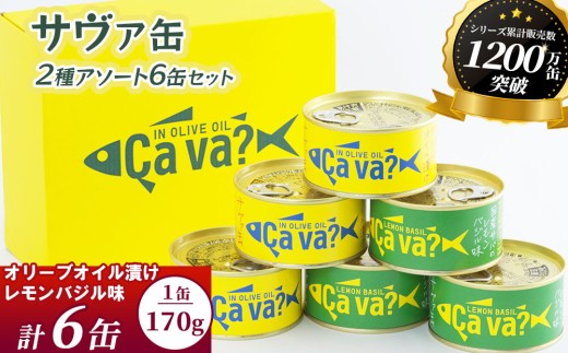 fc-04-002 cava? サヴァ缶2種アソート6缶セット