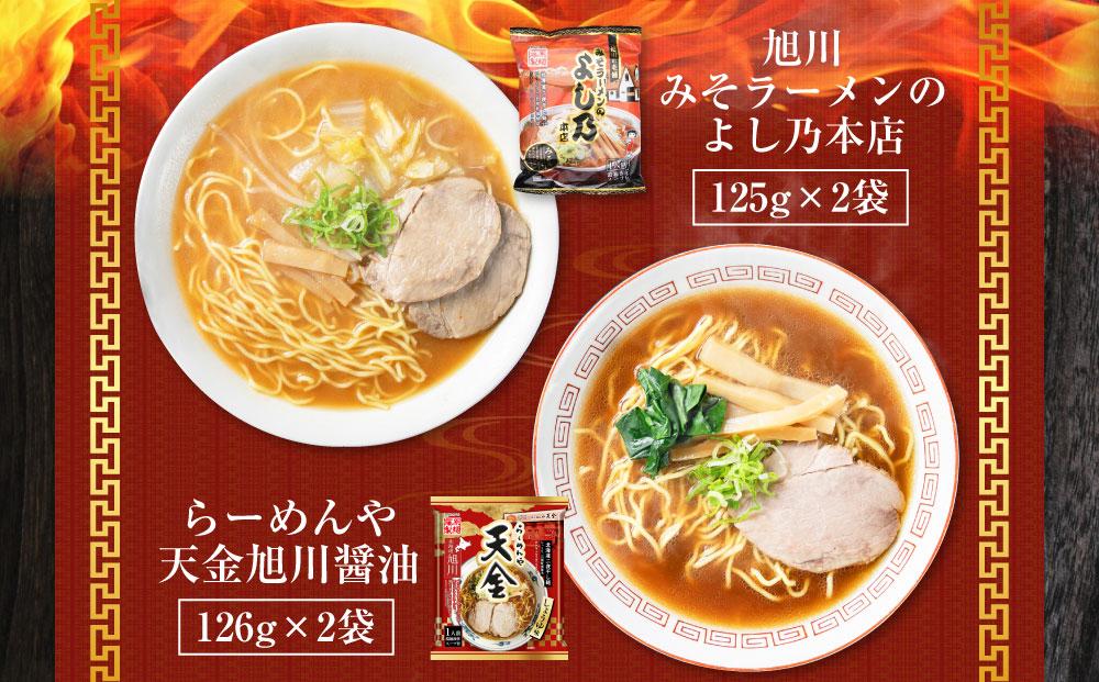旭川ラーメン【藤原製麺】セレクション 22人前【 食べ比べ 乾麺 ランキング らーめん ラーメン インスタントラーメン インスタント カップ麺 麺 旭川ラーメン しょうゆ 醤油 みそ 味噌 乾麺 生姜