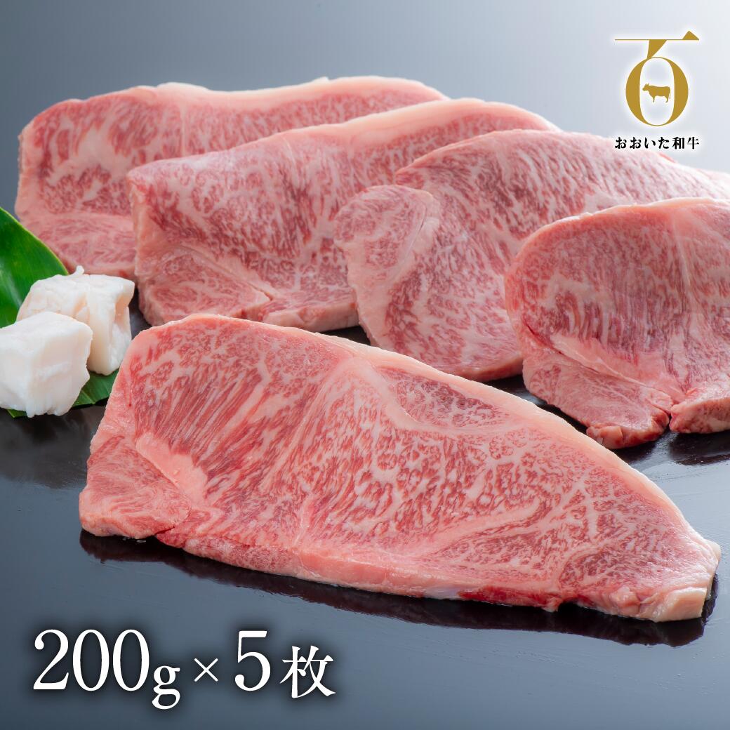 J4-02 「おおいた和牛」サーロインステーキ（200g×5枚）