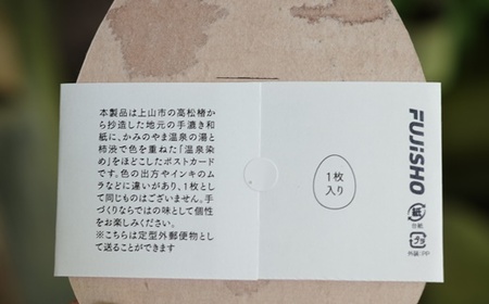 【かみのやま温泉】温泉たまごとminiポストカードセット　0145-2301