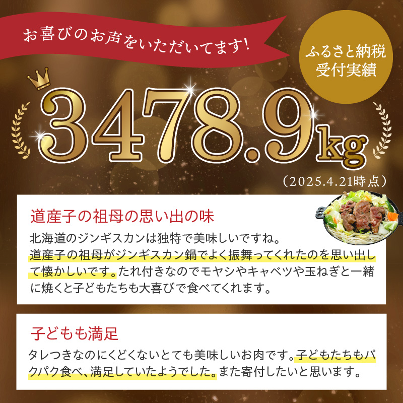味付羊肉（らむじん）【500g】
