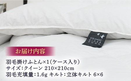 【クイーン】【至福の寝ごこち】 羽毛布団 本掛け アイダーダウン×綿100％（ホワイト・精紡交撚）《壱岐市》【富士新幸九州】 [JDH081] アイダーダウン 布団 ふとん 綿100％ 本掛 掛布団 
