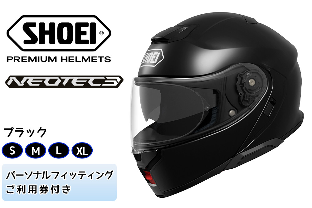 
SHOEIヘルメット「NEOTEC 3 ブラック」フィッティングチケット付き｜フルフェイス フェイスカバー バイク ツーリング ショウエイ [0987-0991]
