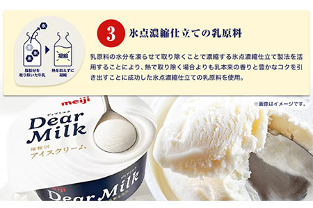  ディアミルク 130ml × 16個 アイス　明治