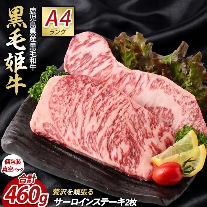 A4ランク未経産黒毛和牛 サーロイン ステーキ 230g×2枚 Meat you IB029-004 牛肉 牛肉 