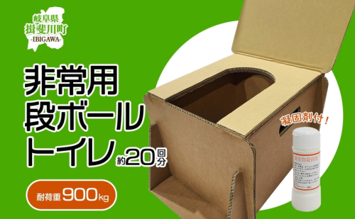 防災 非常用 段ボール トイレ 約20回分 セット 抗菌 凝固剤 黒ポリ袋 災害 備蓄 簡易 介護 アウトドア 水害 グッズ 防災用 災害用 備蓄用 防災グッズ 防災用品 非常トイレ 携帯トイレ 簡易トイレ 段ボールトイレ 送料無料 サンシン 岐阜県 揖斐川町