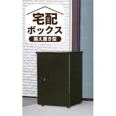 ふるさと納税 高浜市 宅配ボックス【据え置き型鍵付き】ダークグレー