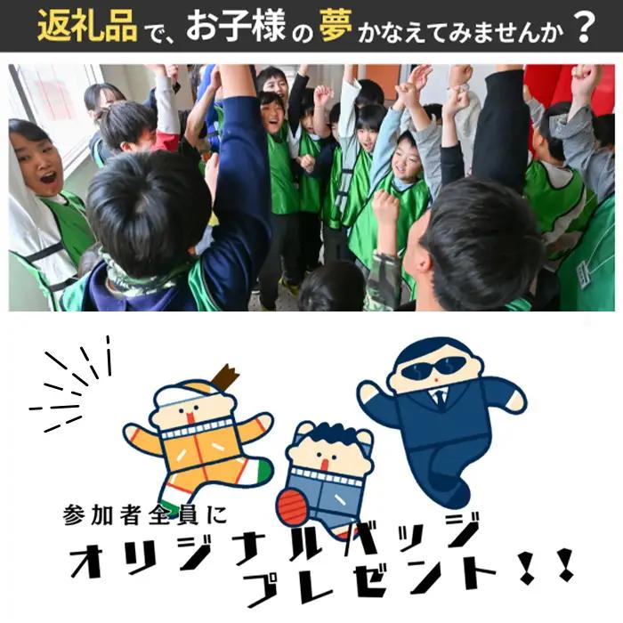 【体験チケット1月】追跡者から逃げろ！スパイヒーローズ ～大学跡地編～ ／ 子供 イベント 子ども体験 アウトドア体験 キッズイベント 謎解きゲーム ミッションゲーム  遊び場 体験型イベント 非日常