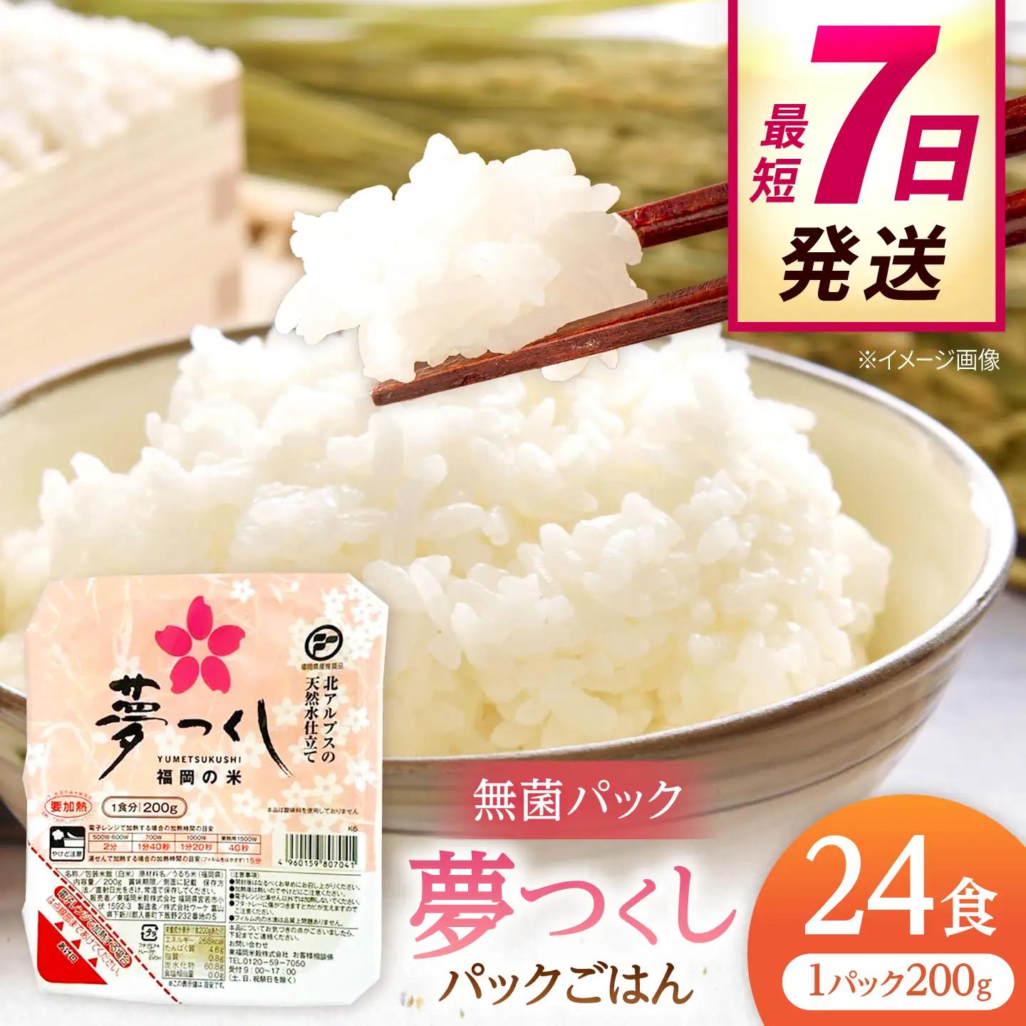 福岡県産 夢つくしパックご飯 24個 ADBG001 パックご飯 人気