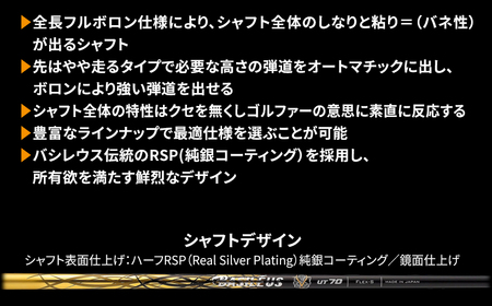 ユーティリティー用カーボンシャフト Basileus Boron UT 60R | シャフト ゴルフ バシレウス