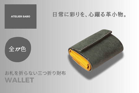 お札を折らない三つ折り財布 08 グリーンイエロー