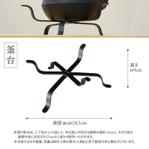 南部鉄器 鉄瓶末広肌1.2L・南部鉄器 鍛造釜台セット IH調理器 伝統工芸品 やかん ケトル キッチン用品 食器 日用品 雑貨[BS042]